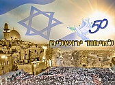 מיזם מחוזי מתוקשב בנושא "50 שנה לאיחוד ירושלים "